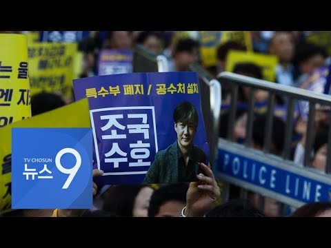조국 지지층도 주말 서초동서 &amp;#39;검찰개혁&amp;#39; 맞불집회 예고