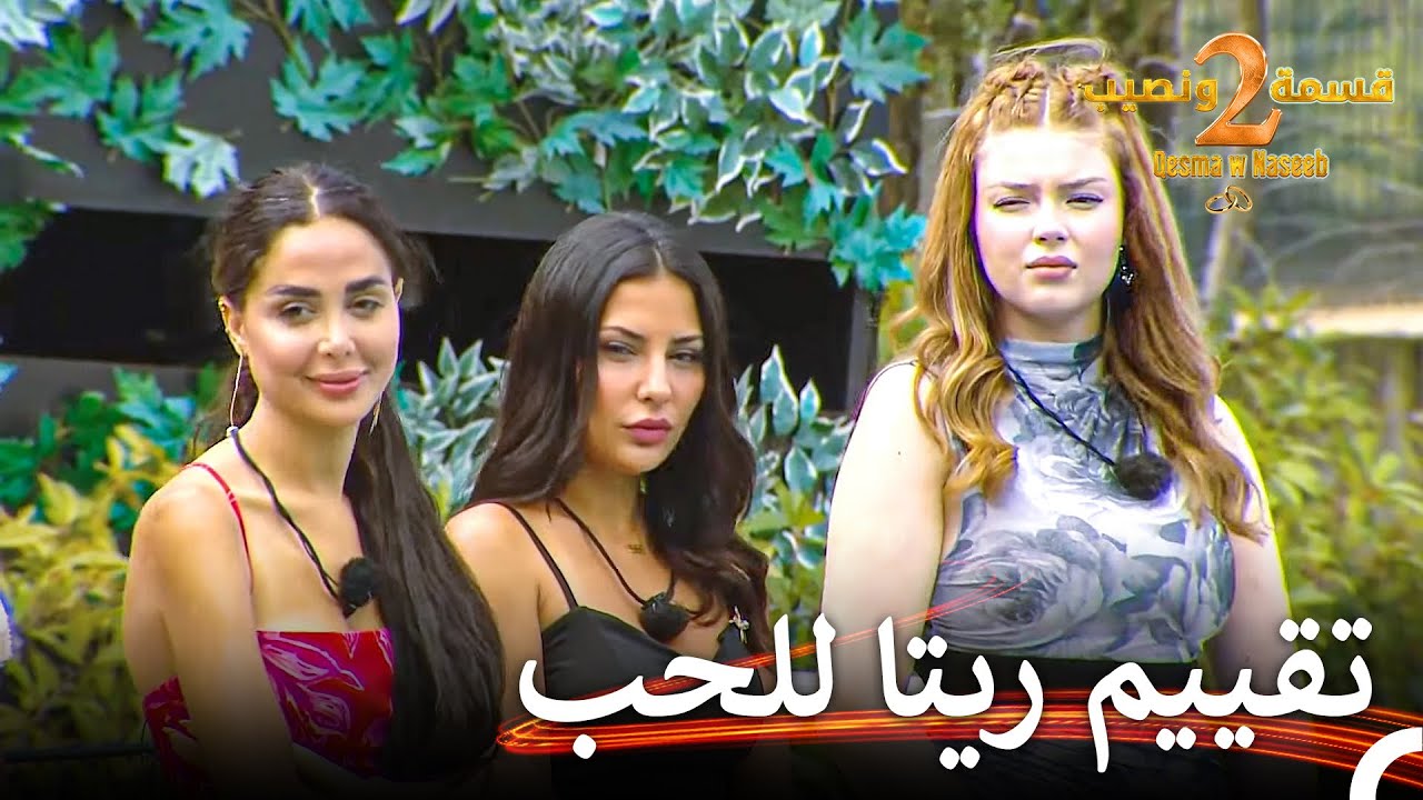 بعض العلاقات لا يجب أن تستمر في قسمة ونصيب❤️‍🔥 | قسمة ونصيب الموسم 2 الحلقة 10 - Qesma w Naseeb