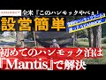 DDハンモックよりも設営かんたんだと...? カモックのマンティスの張り方&海外からお得で簡単に買う方法【kammok mantis 設営/ソロキャンプ/ハンモック泊】【初心者におすすめ】