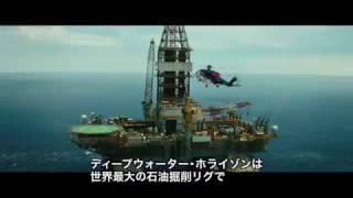 『バーニング・オーシャン』特別映像