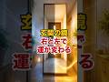 その鏡の位置、運を逃がしているかもしれません