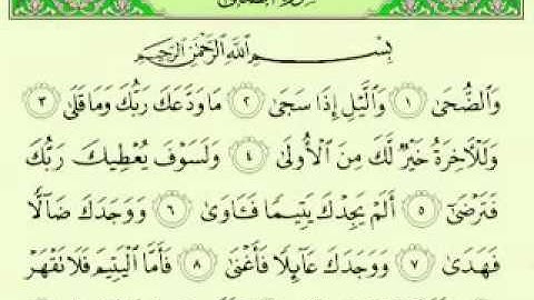 93  سورة الضحى تلاوة الشيخ ماهر المعيقلي مع الآيات