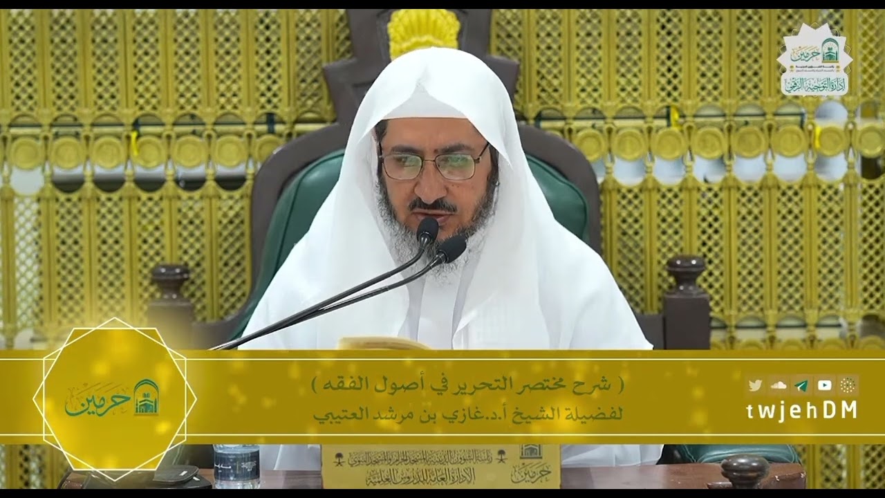 شرطان مهمان جدًا للحد | الشيخ غازي العتيبي 