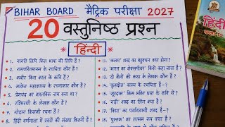 #vdieo Class 10th Objective Question 2027 || Class 10 Objective Question 2027 || 10th Objective 2027