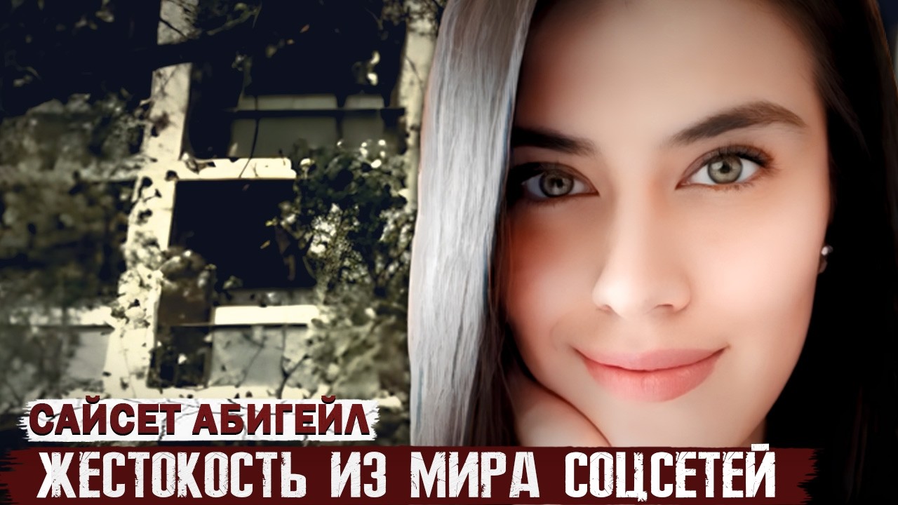 Темные тайны соцсетей: Преступление, которое потрясло Мексику! / Тру Крайм истории.