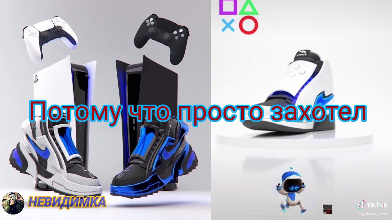 PS5 кроссовки - Playstation 5 Sneakers