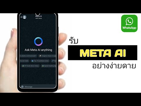 วิธีรับ WhatsApp Meta Al |  รับ Meta Al บน WhatsApp