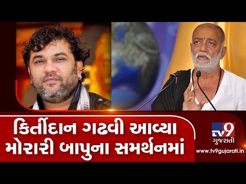 Let's end social media controversy and arguments over Neelkanth row and Morari Bapu: Kirtidan Gadhvi