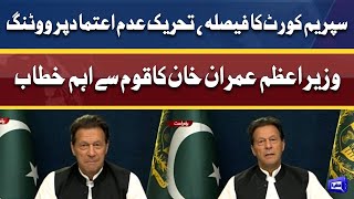 PM Imran Khan Addresses To Nation | Full Speech | Dunya News