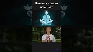 Энергетические пробоины — как понять, что у меня забирают силу #таро #гадание #предсказание #ru @все
