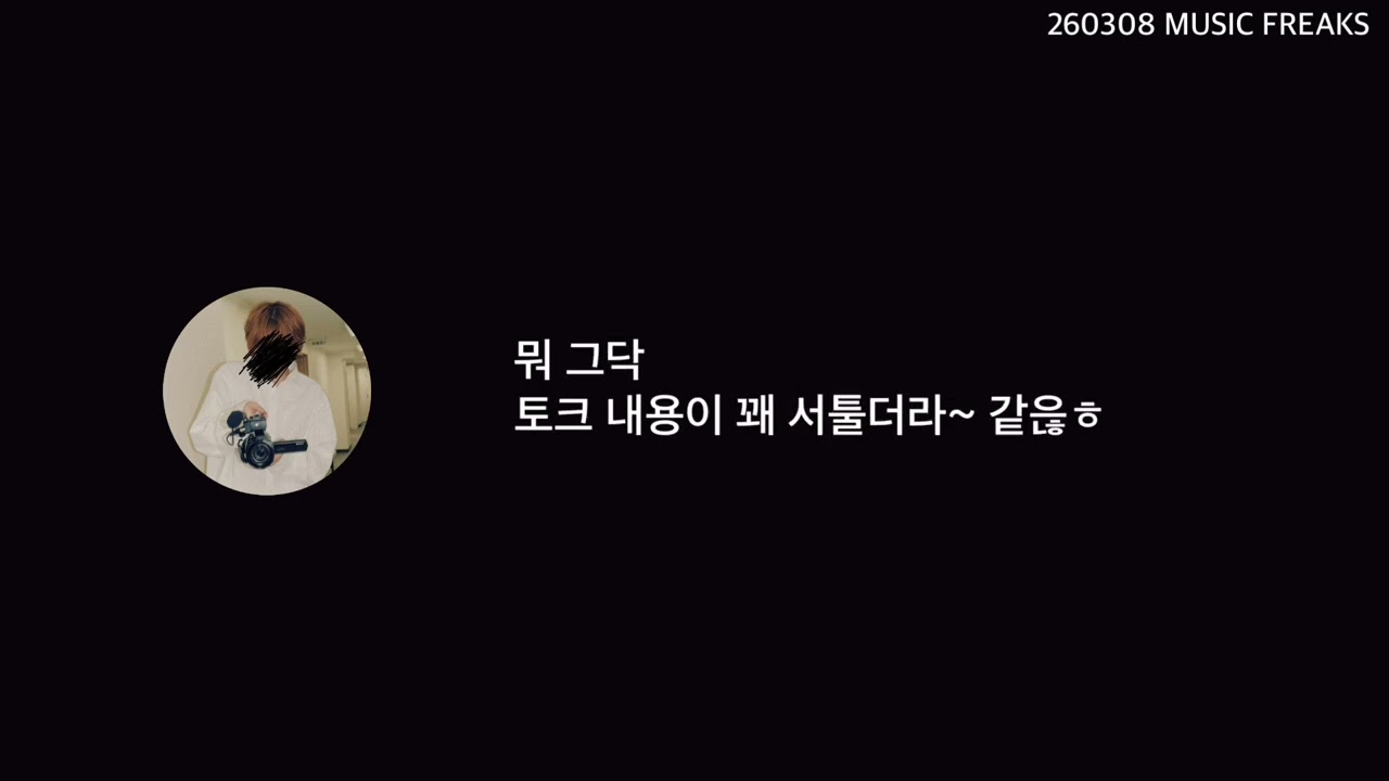 [나토리] 라디오를 매일 들어주시는 나토리의 할머니 ,,, 감사해용