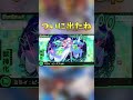 柊マグネタイトさんは神 #モンスト #ゲーム#shorts #コラボ