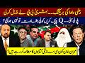 PTI - Q ? | Has Bushra Bibi Made a Secret Deal? | What Is Imran Khan Planning? | Rizwan Razi