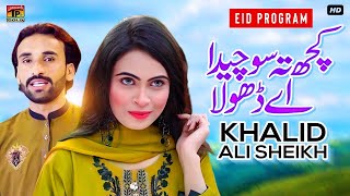 Kuch Ta Sochida Ay Dhola Khalid Ali Sheikh Official Music Video Tp Gold