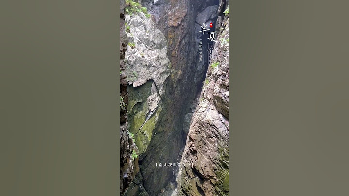 普陀山梵音洞，你会来这里听梵音海潮音吗? - 天天要闻