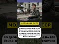СССР ложь, в которую верили миллионы #ссср #ложь #история #разоблачение 22