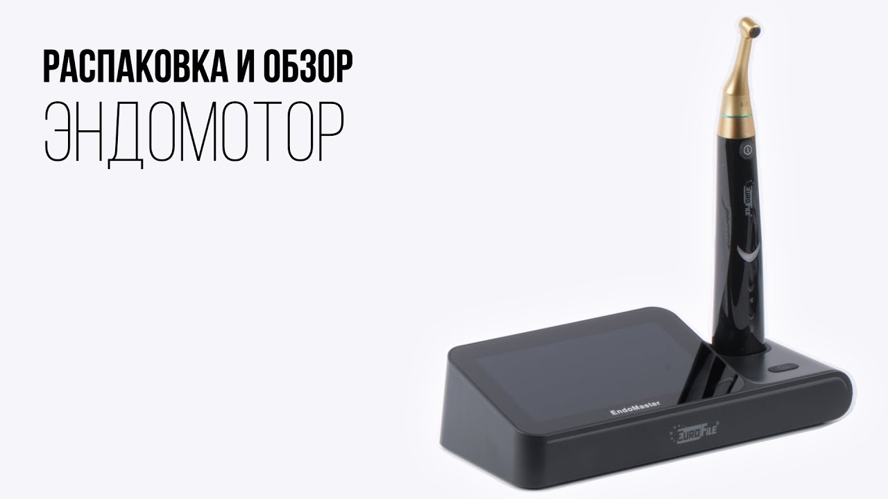 Эндомотор EndoMaster. Распаковка и обзор