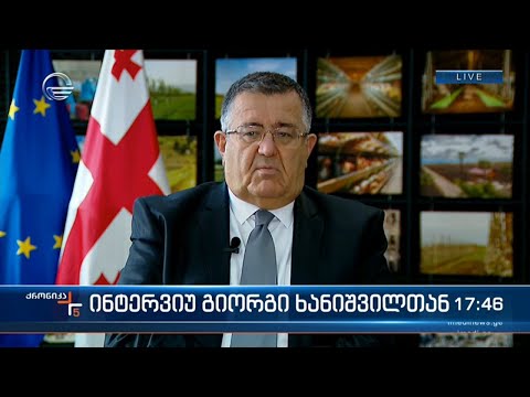 ინტერვიუ გიორგი ხანიშვილთან