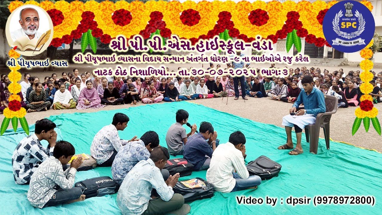 SHREE PPS HIGH SCHOOL VANDA  ON FAREWELL FUNCTION OF PIYUSHBHAI VYAS' COMEDY DRAMA THOTH NISHALIYO