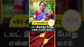 டயட் இருக்கும் போது என்ன சாப்பிடலாம் | DR.Rajalashmi | TCH