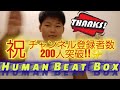 祝チャンネル登録者数200人突破!!✨ 記念ビートボックス beatbox