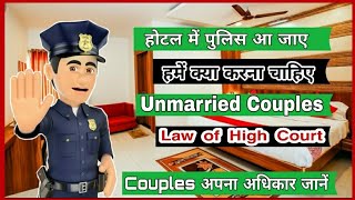अगर पुलिस आ जाए तो क्या करें - If Police Raid In Your OYO Hotel - Know Couples Right - Are You Safe?