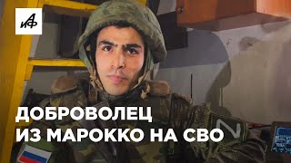 Зачем Марокканец Пошёл В Российскую Армию