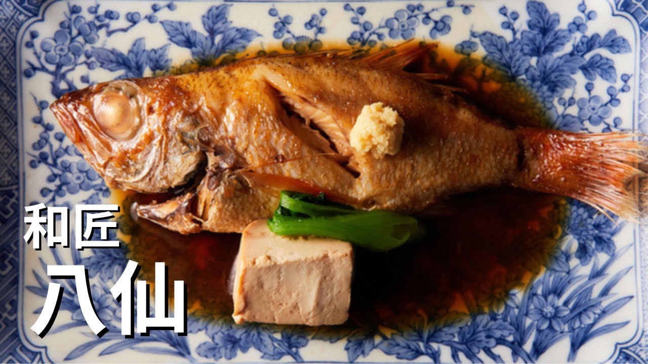 和匠八仙　のど黒、鯛茶漬け