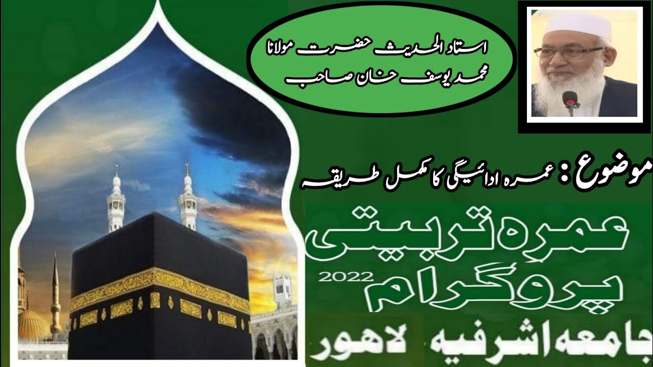 Umrah Krney Ka Treeka | Umrah Training Session Jamia Ashrafia Lahore |عمرہ کیسے کریں مکمل رہنمائی