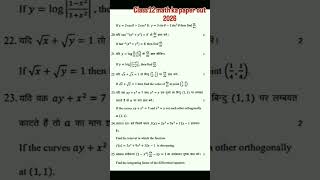 BSEB class 12 math paper out 2026 || #paperout #class12mathsmatrices #2026