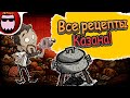 [ГАЙД] Все рецепты блюд в казане в Don't Starve Together