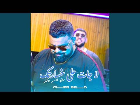 La Jat 3la Khsartek