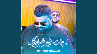 La Jat 3la Khsartek