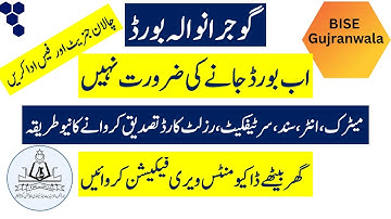 bise gujranwala documents attestation || bise gujranwala documents verification process