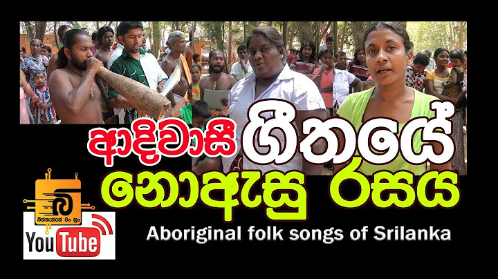 Adiwasi - Aboriginal folk songs ආදිවාසී ජන ගී #ආදිවාසී #දඹාන #වැදි  #aboriginal #indigenous #damban
