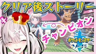 【剣盾】★おれたちのたたかいはここからだ──！【健屋花那/にじさんじ】