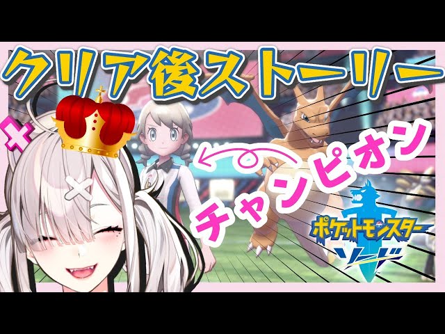 【剣盾】★おれたちのたたかいはここからだ──！【健屋花那/にじさんじ】のサムネイル