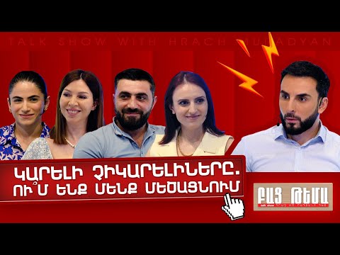 Video: Ինչու ենք մենք կոտրում ածխաջրածինները: