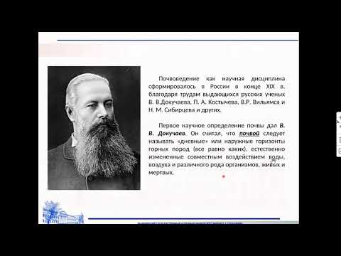 Почвоведение с основами геологии почв   Лекция № 1