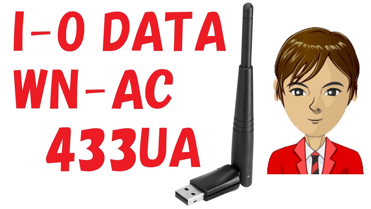 無線LAN子機 I-O DATA「WN-AC433UA」5GHz 11ac にも対応 価格も安い！