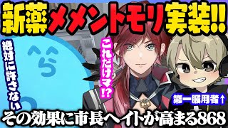 新薬《メメントモリ》がついに実装！素材の在り処も突き止めた868、気になる効果とは… - GTA5/#ストグラ ＜レダー ヨージロー編＞【#らっだぁ切り抜き】