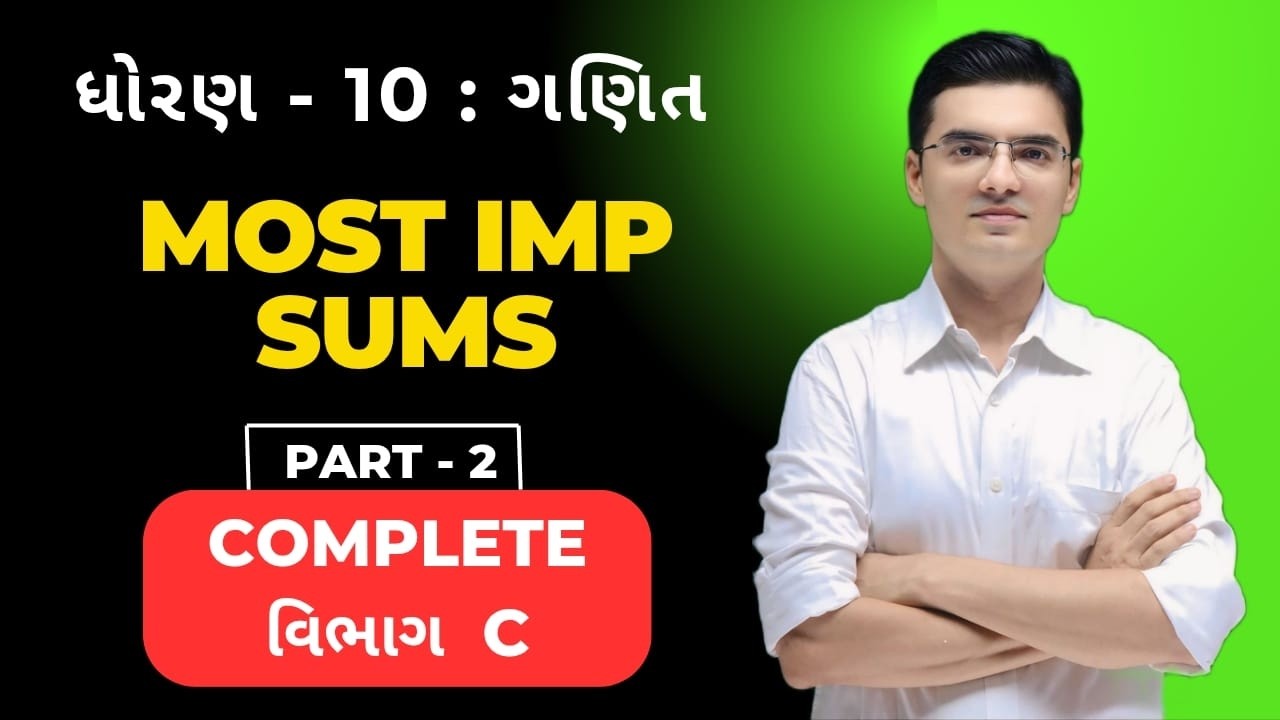 Std 10 Maths Most IMP sums Section C ( Vibhag C Most IMP Sums)