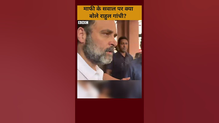 Rahul Gandhi ने संसद में माफी के सवाल पर क्या कहा? #shorts  (BBC Hindi)