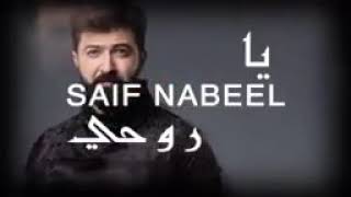 احلا اغنيه سيف نبيل ورد