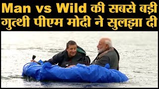 PM Modi ने बताया Man vs Wild शो में Bear Grylls हिन्दी कैसे समझते थे | The Lallantop