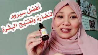 خطوتين لتقشير وتفتيح البشرة ونضارة ونعومة من أول استخدام وتحدي Best Vitamin C Serum and Skin Scrub