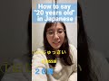 How to say, "20 years old" in Japanese?