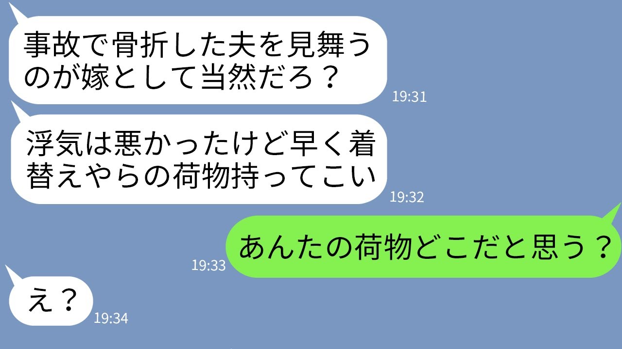 Line 妊娠中の嫁を置いて女と旅行中に車にはねられ入院した夫 着替え持って見舞い来い 上から目線のクズ夫にある事実を伝えた時の反応がwww Videos Wacoca Japan People Life Style