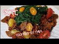 How to make Tsom Firfir With Vegetable and  Kidney Bean- Ethiopian Food(የጾም ፍርፍር በአትክልት እና በባቄላ)