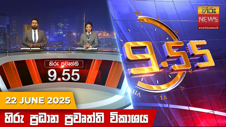 හිරු රාත්‍රී 9.55 ප්‍රධාන ප්‍රවෘත්ති විකාශය - Hiru TV NEWS 9:55 PM LIVE | 2025-06-22